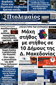 /Πτολεμαίος