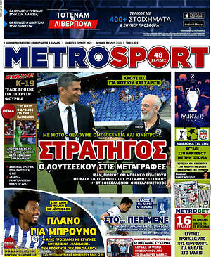 Πρωτοσέλιδο εφημερίδας MetroSport - protoselida