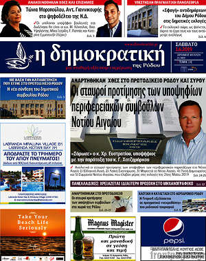Πρωτοσέλιδο Δημοκρατική Ρόδου
