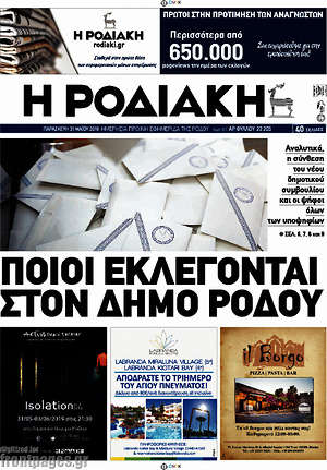 Πρωτοσέλιδο Η Ροδιακή