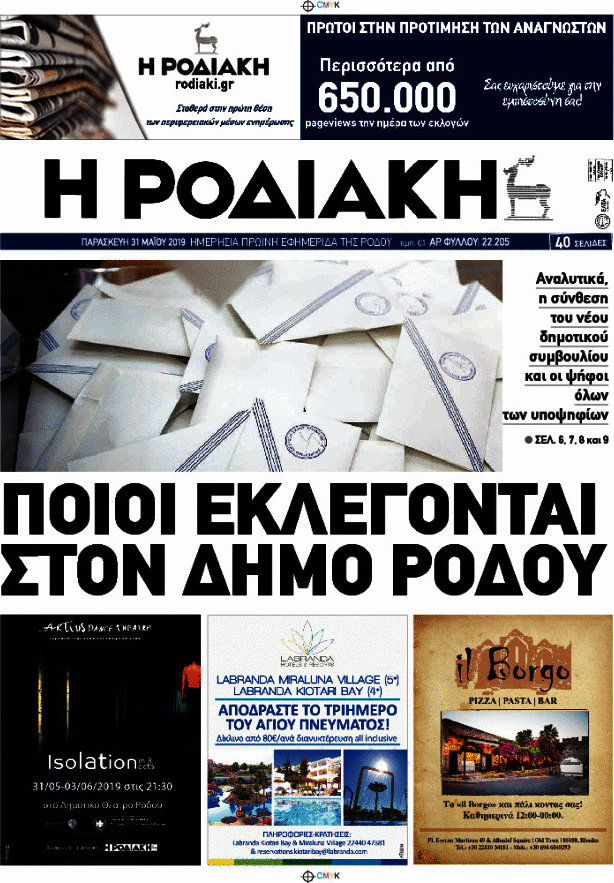 Η Ροδιακή