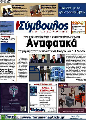 Πρωτοσέλιδο Σύμβουλος