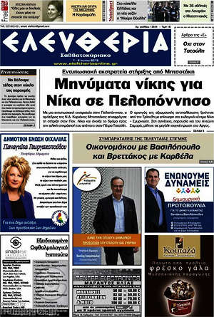 Πρωτοσέλιδο Ελευθερία