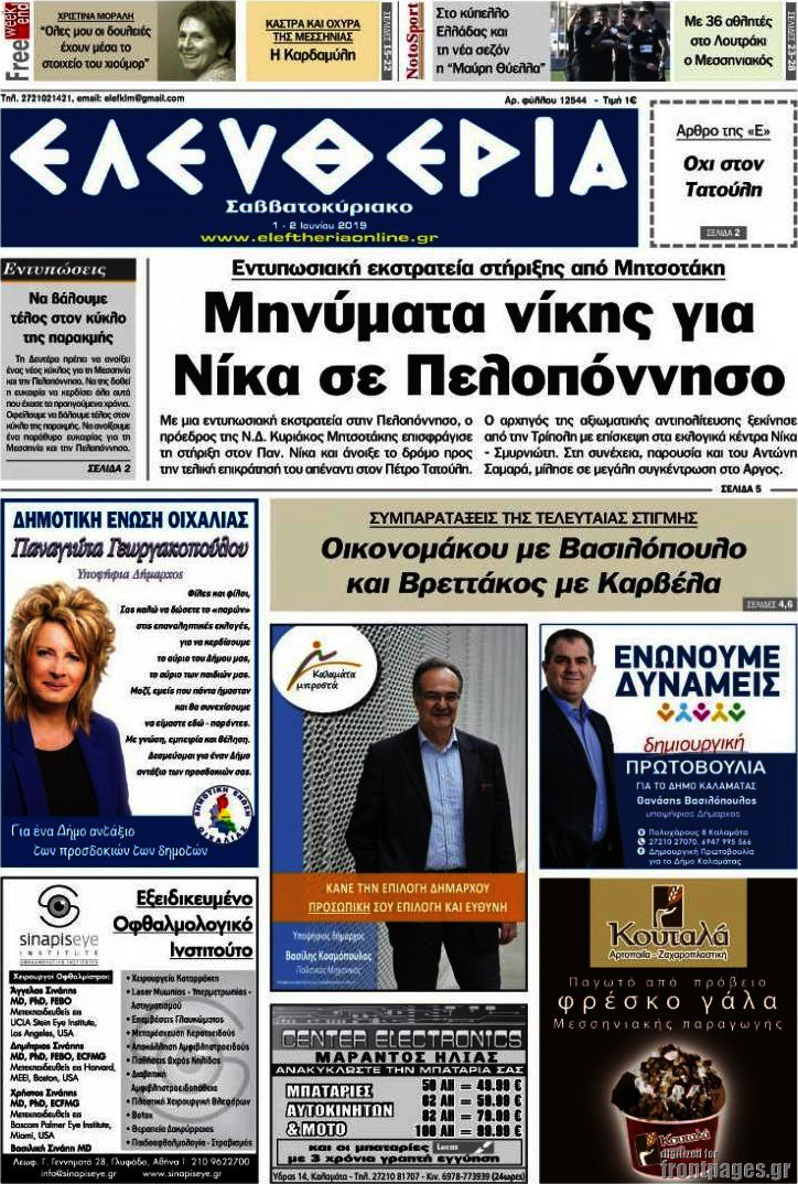 Ελευθερία