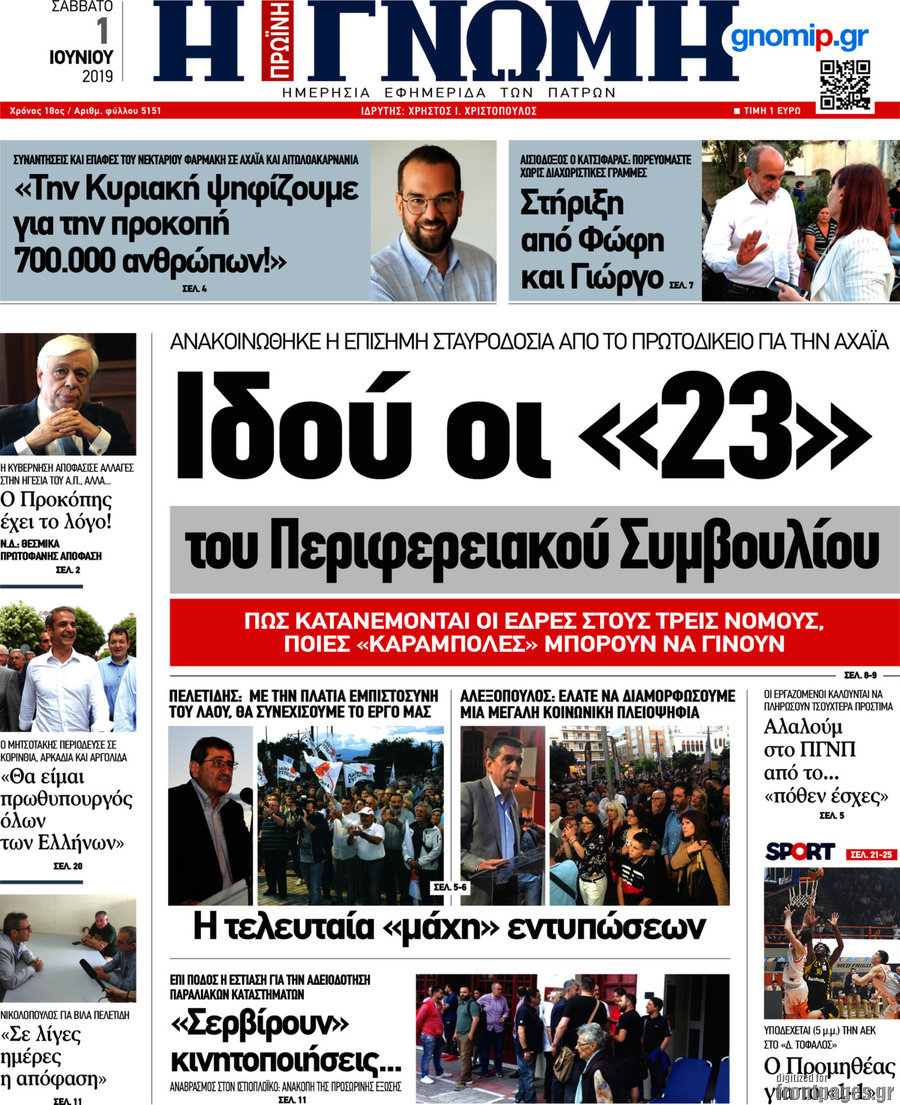 Η Γνώμη