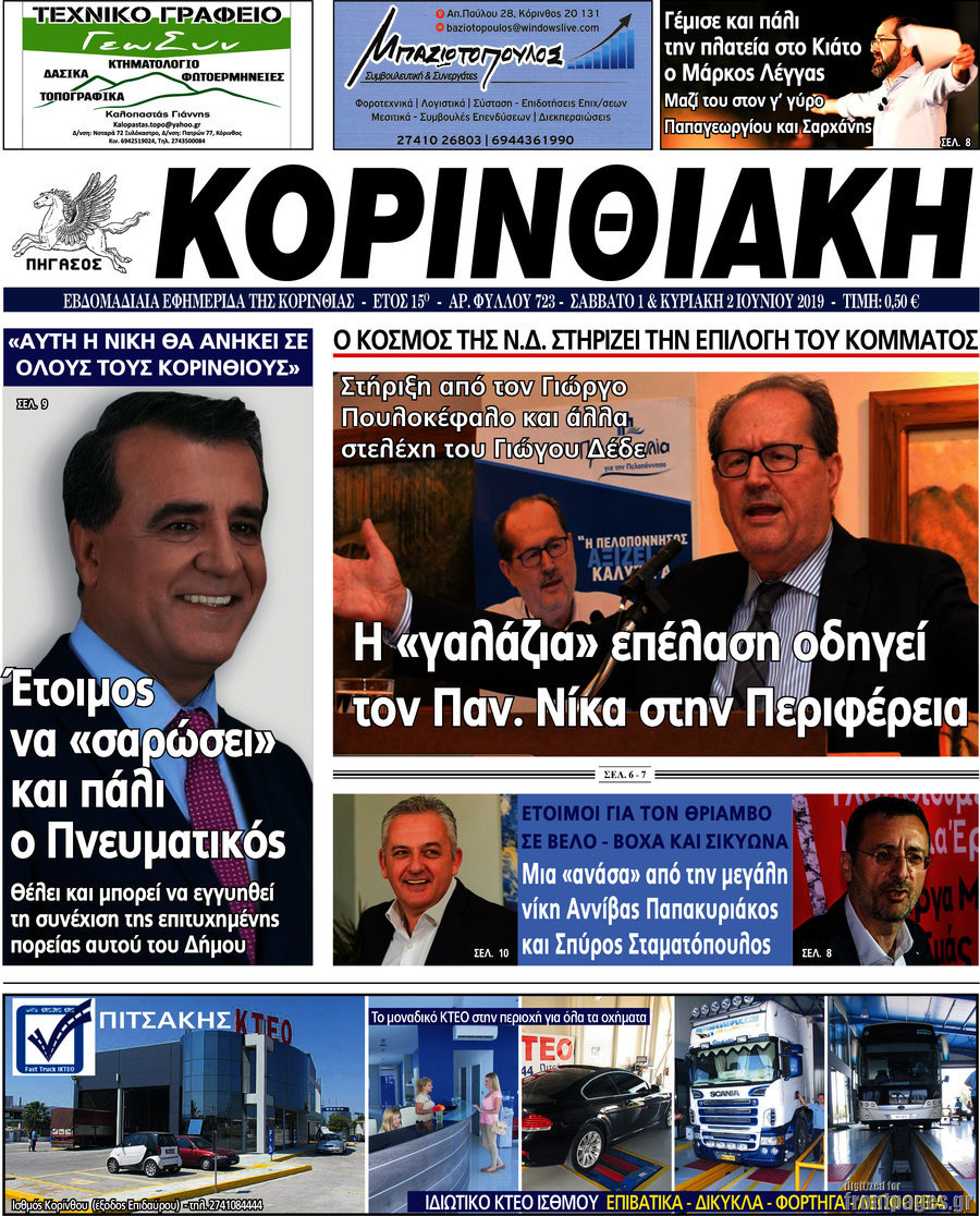 Κορινθιακή