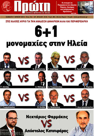 Πρωτοσέλιδο Πρώτη