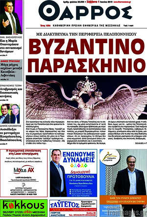 Πρωτοσέλιδο Θάρρος