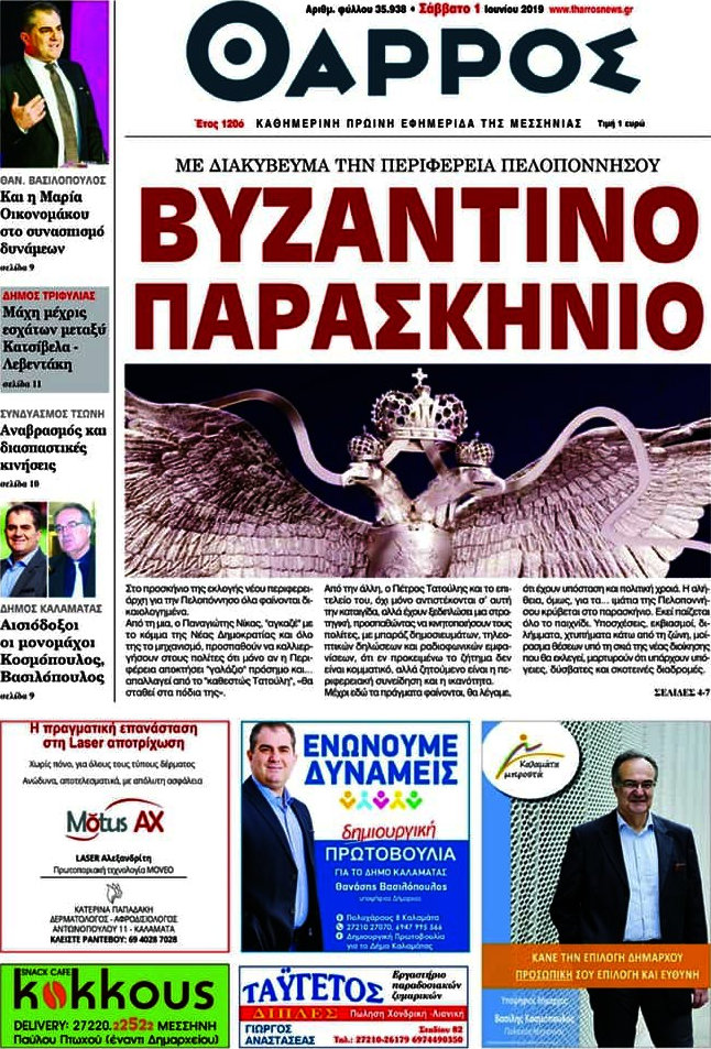 Θάρρος