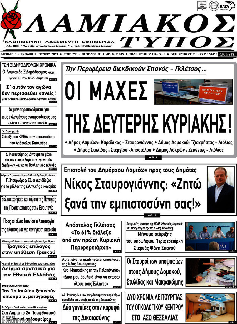 Λαμιακός Τύπος