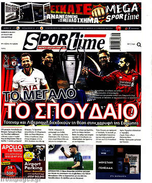 Πρωτοσέλιδο εφημερίδας SporTime - protoselida