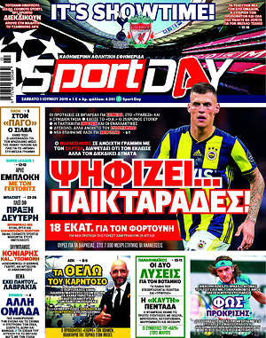 Πρωτοσέλιδο εφημερίδας Sport Day - protoselida