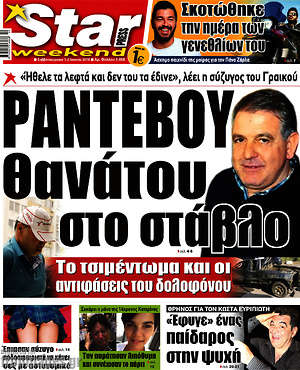Πρωτοσέλιδο εφημερίδας Star press - protoselida