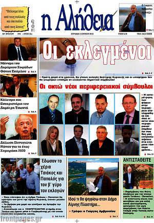 Πρωτοσέλιδο Η Αλήθεια
