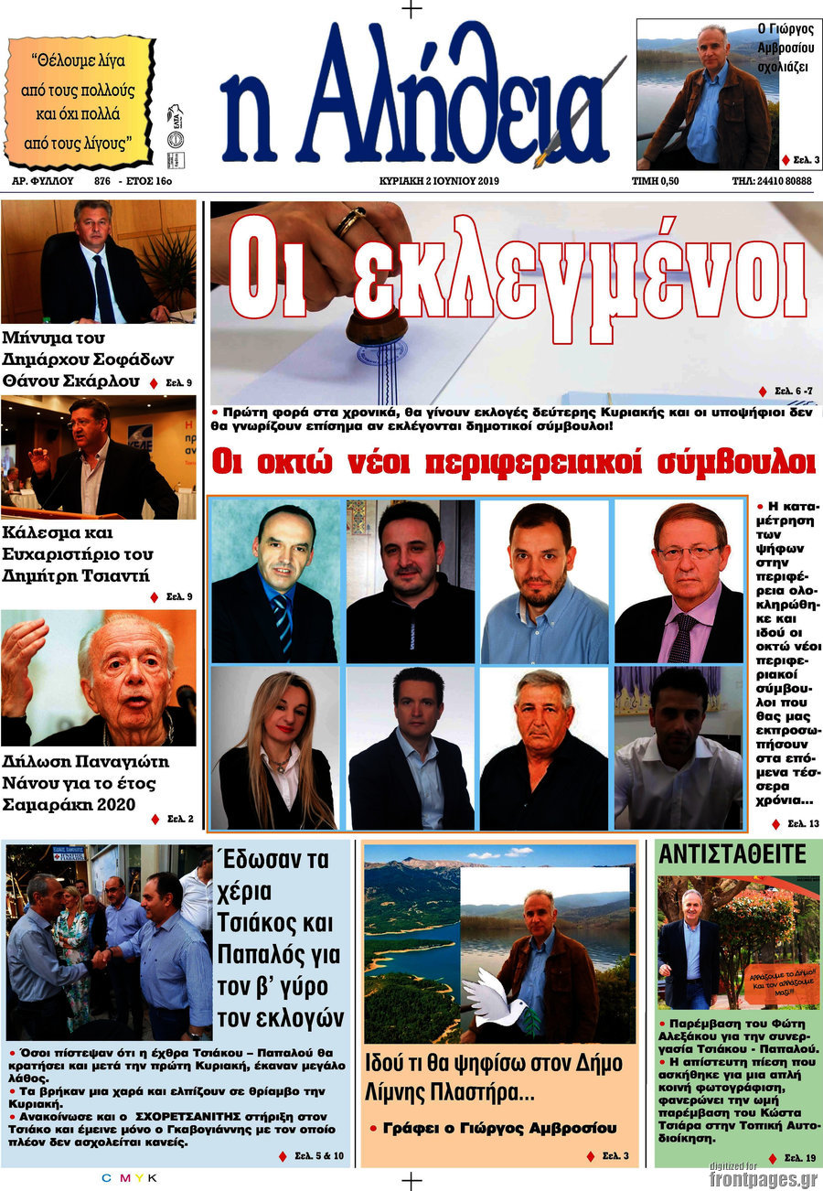 Η Αλήθεια