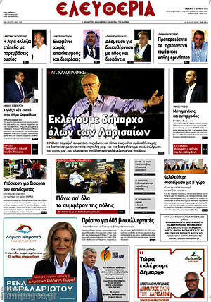 Πρωτοσέλιδο Ελευθερία