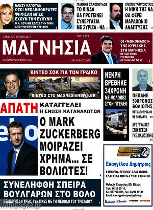 Πρωτοσέλιδο Μαγνησία