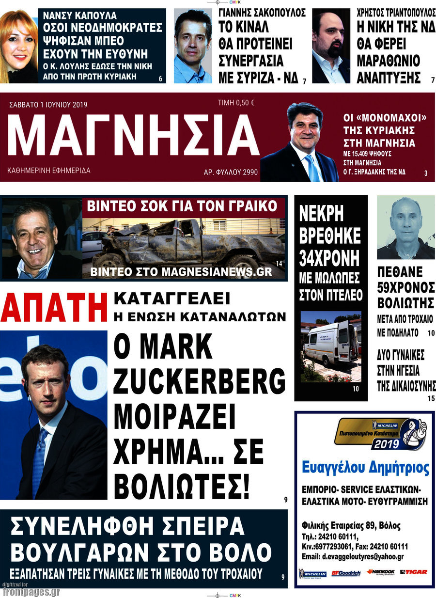 Μαγνησία