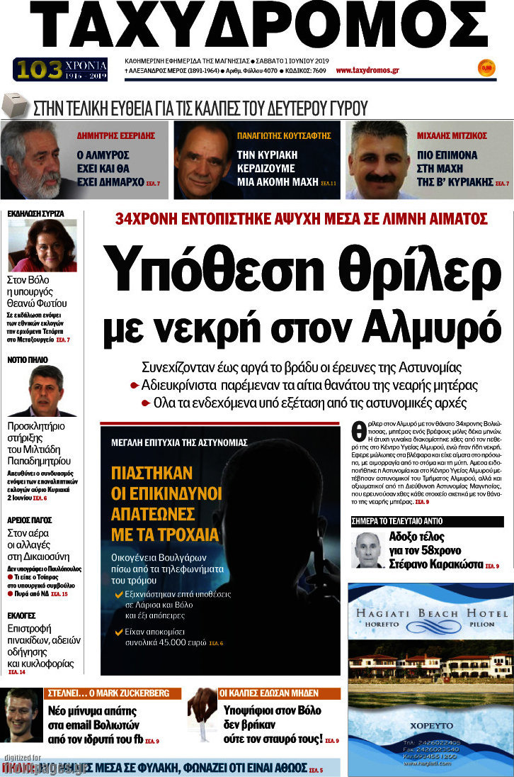 Ταχυδρόμος