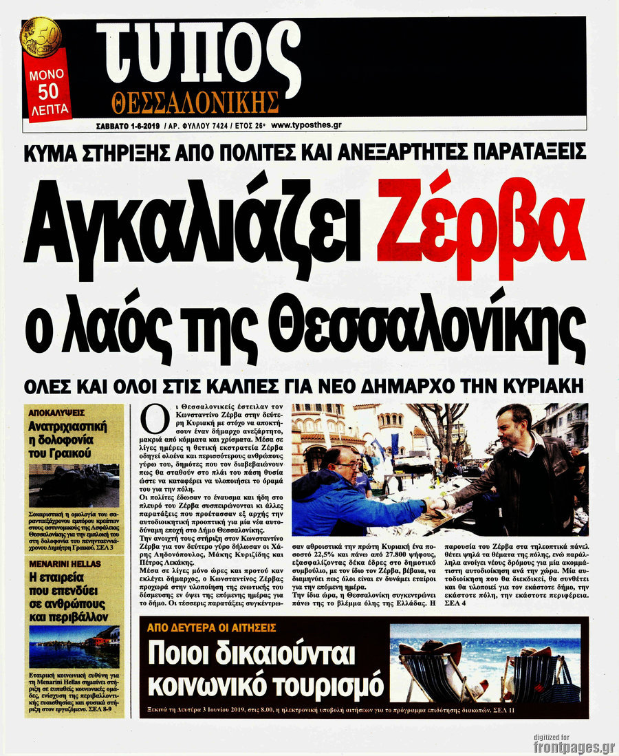 Τύπος Θεσσαλονίκης