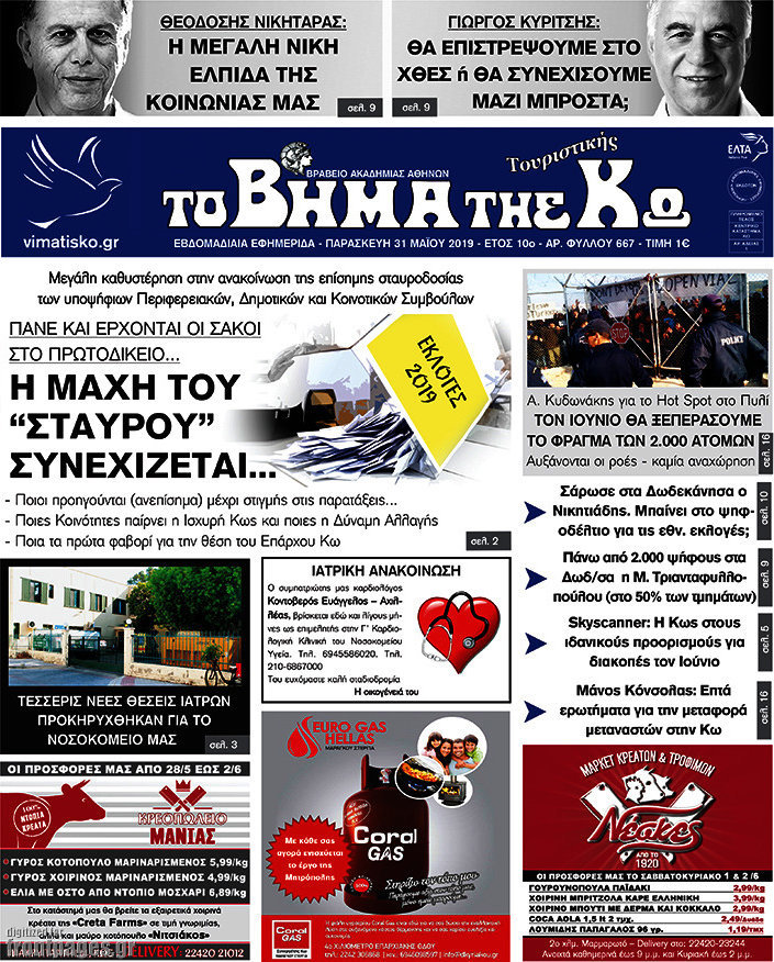 Βήμα της Κω