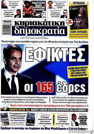 Δημοκρατία: Εφικτές οι 165 έδρες