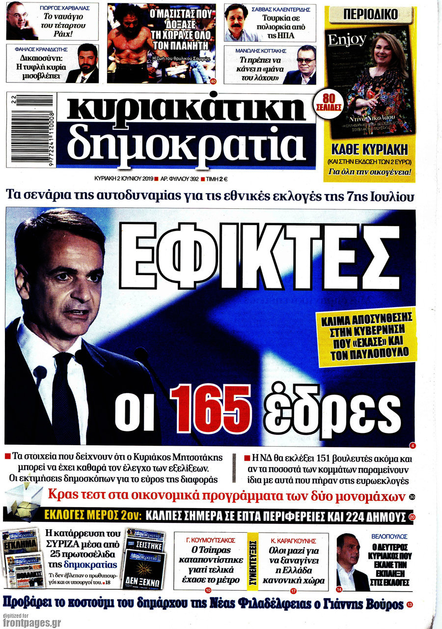 Δημοκρατία