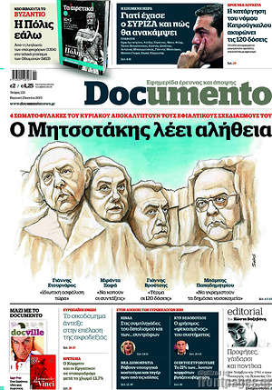 Documento: Ο Μητσοτάκης λέει την αλήθεια