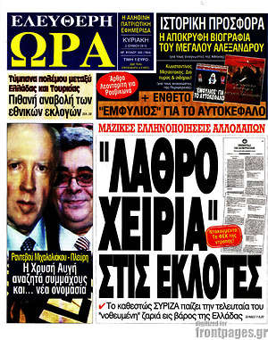 Πρωτοσέλιδο εφημερίδας Ελεύθερη ώρα - protoselida