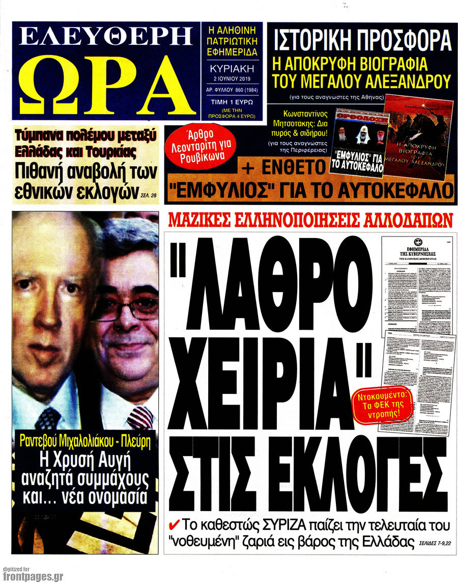 Ελεύθερη ώρα