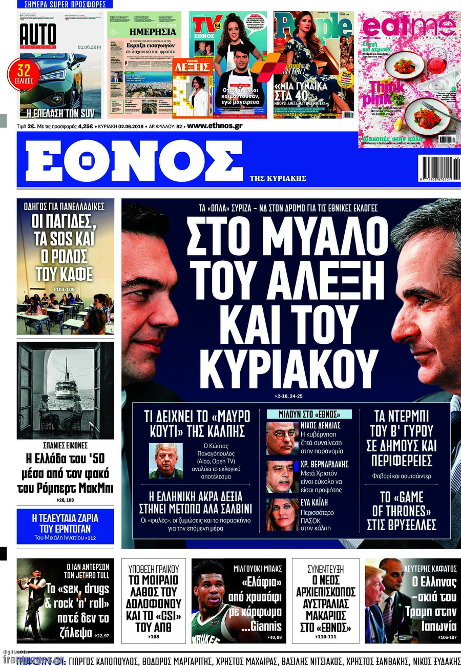 Έθνος