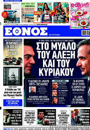 /Έθνος