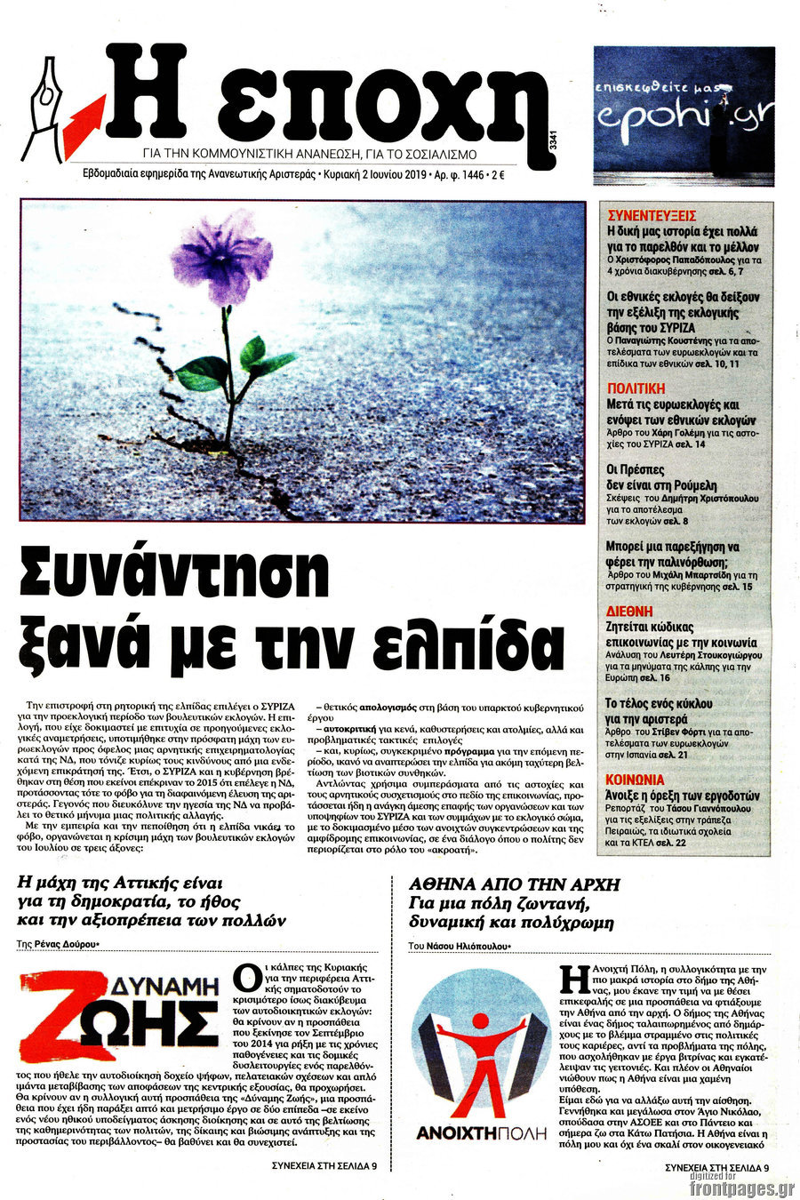 Η Εποχή