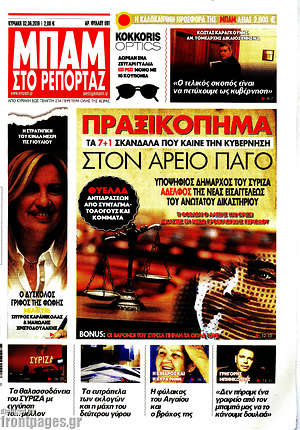 Πρωτοσέλιδο εφημερίδας Μπαμ - protoselida