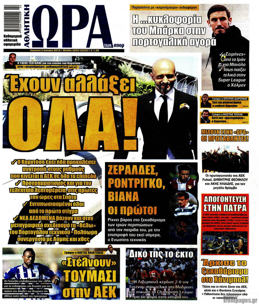 Η Ώρα των Σπορ