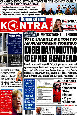 Kontra News: Κόβει Παυλόπουλο, φέρνει Βενιζέλο