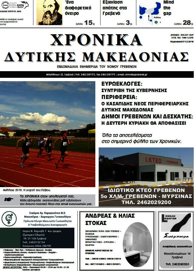 Χρονικά