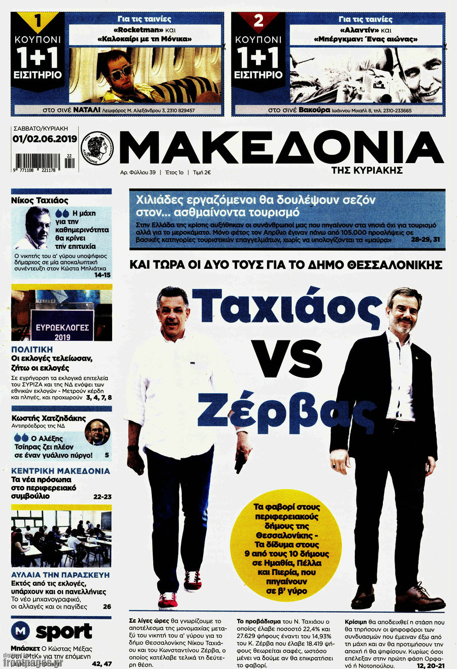 Μακεδονία