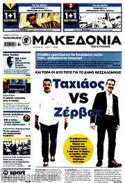 /Μακεδονία