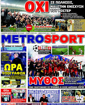 Πρωτοσέλιδο εφημερίδας MetroSport - protoselida