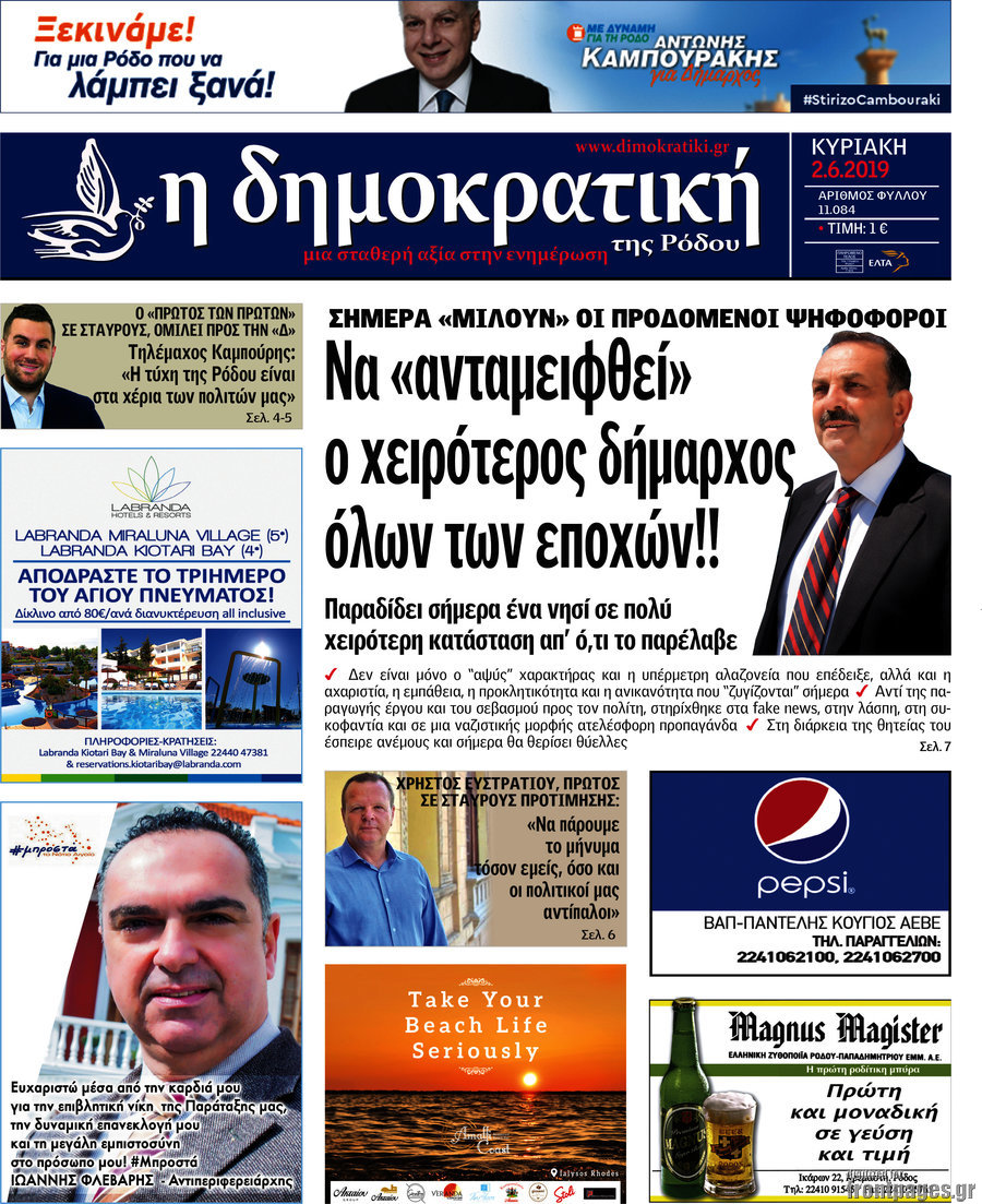 Δημοκρατική Ρόδου