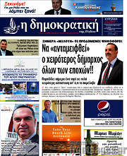 /Δημοκρατική Ρόδου