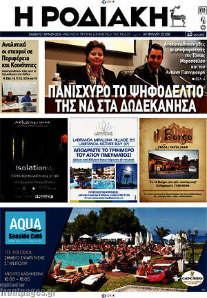 Πρωτοσέλιδο Η Ροδιακή
