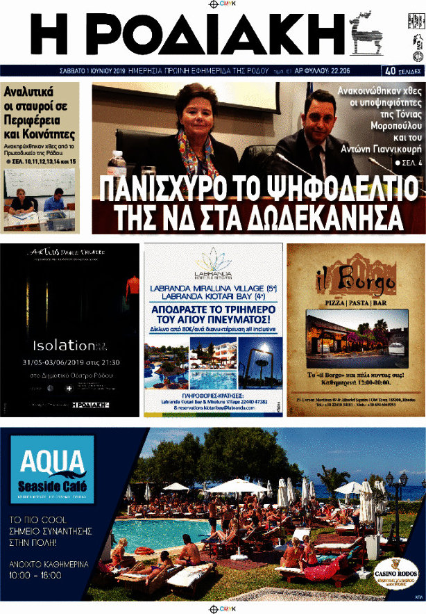 Η Ροδιακή