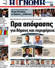/Η Γνώμη