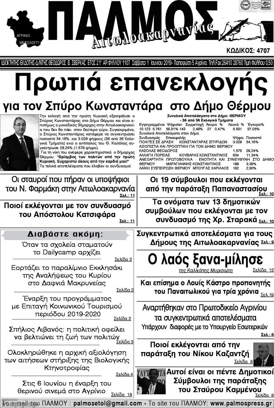 Παλμός Αιτωλοακαρνανίας