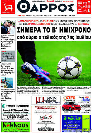 Πρωτοσέλιδο Θάρρος
