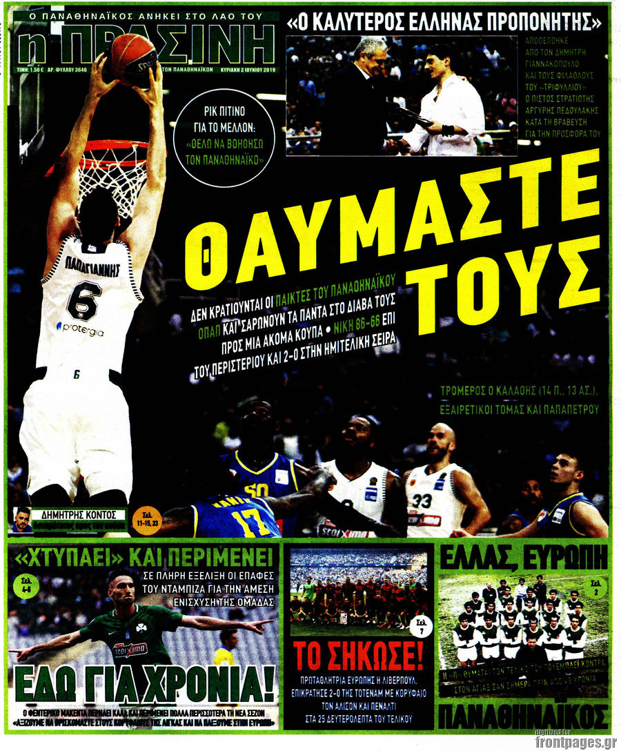Η Πράσινη