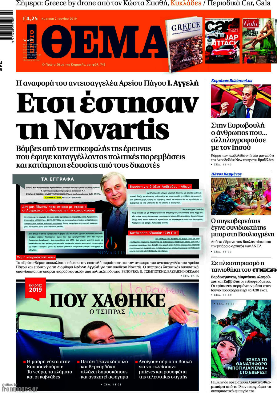 Πρώτο Θέμα