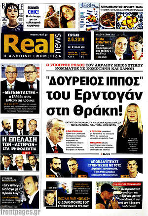 Real News: "Δούρειος ίππος" του Ερντογάν η Θράκη!